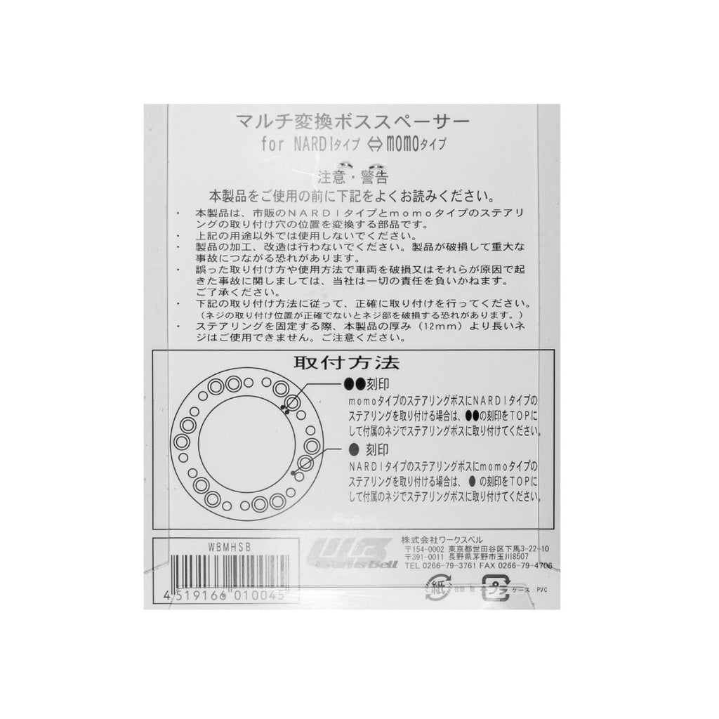 Works Bell Steering Wheel Hub Boss Kit PCD Adaptor - MOMO to Nardi - Nardi to MOMO